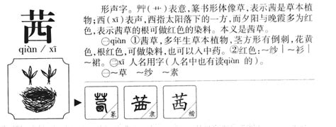 茜的意思名字